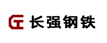 长强钢铁