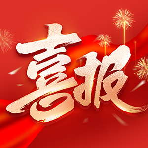 喜报｜合安院成功入选工信部2025年人工智能应用典型案例
